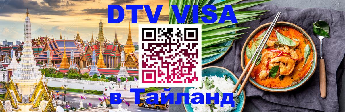 Цены на DTV визу в Таиланд — пакеты услуг, достаточно даже паспорта - 19.11.2025 